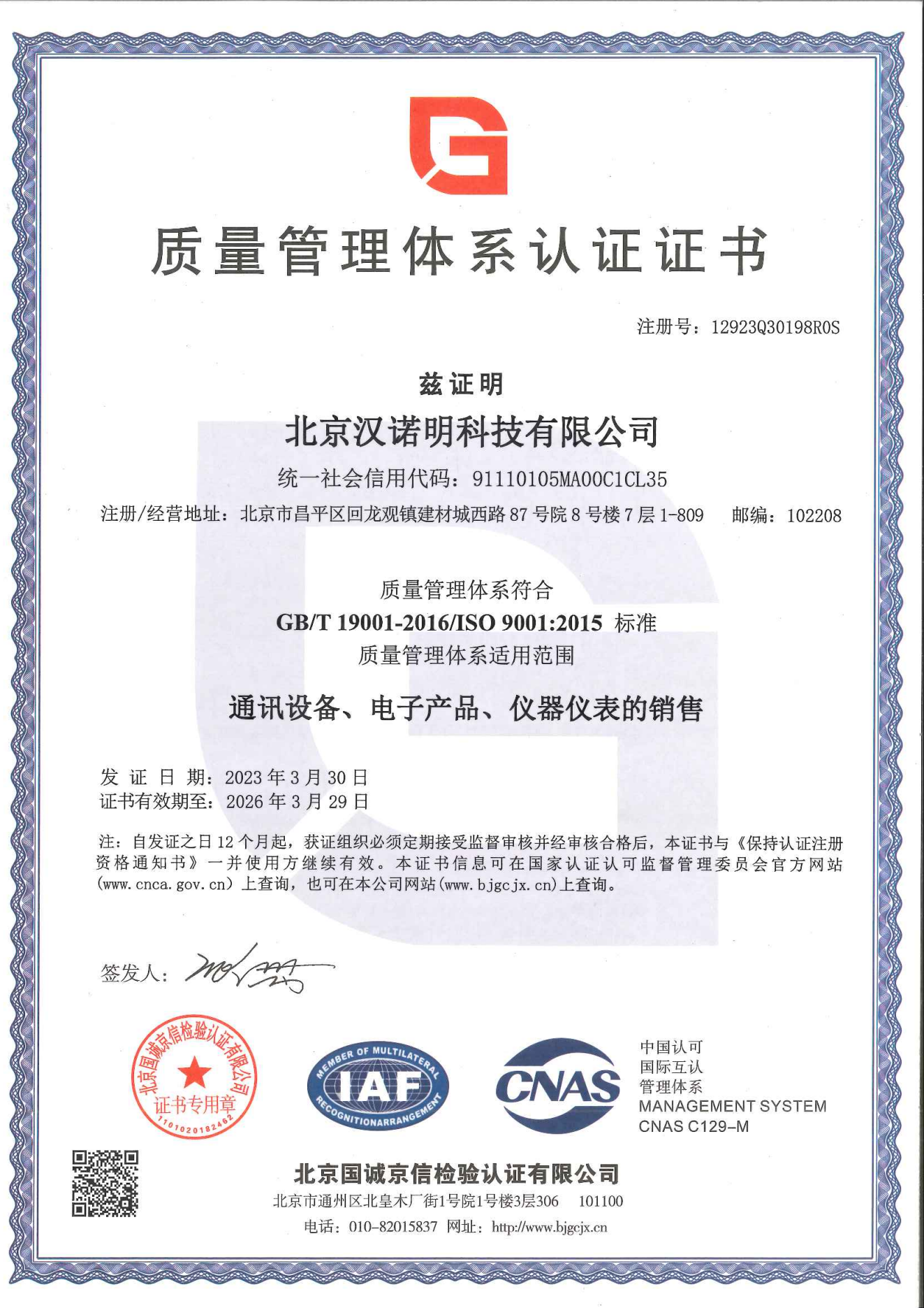 ISO-质量管理体系认证证书