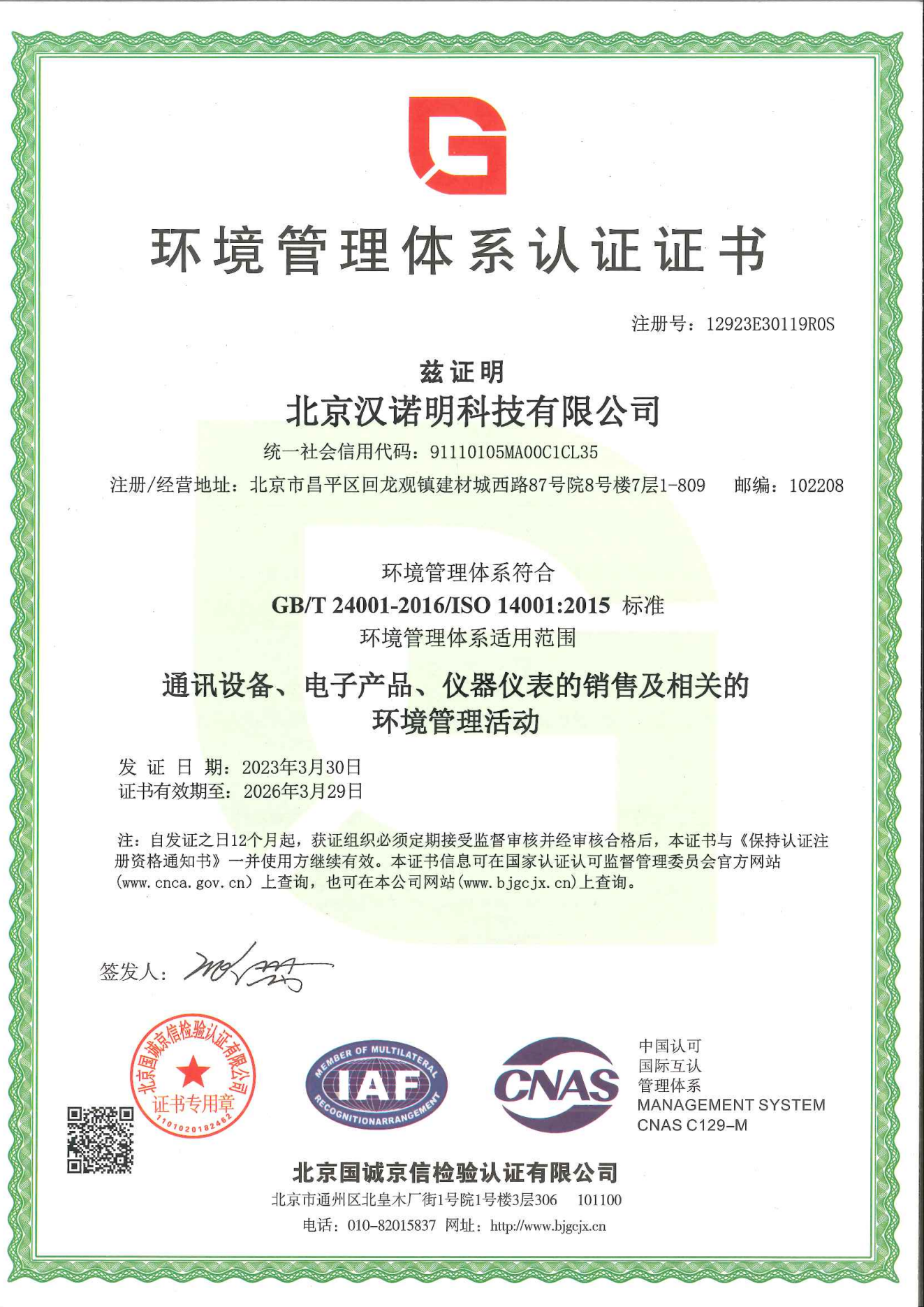 ISO-环境管理体系认证证书